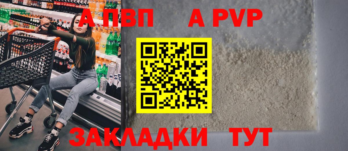 A-PVP крисы CK  А ПВП СК  купить  цена  Магадан  Вход с VPN 