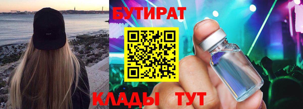 БУТИРАТ буратино Магадан