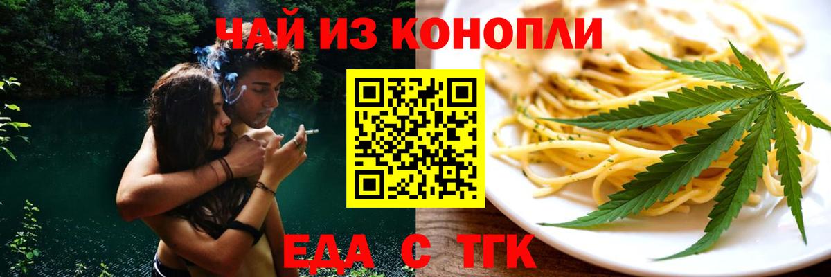 Еда ТГК марихуана Магадан