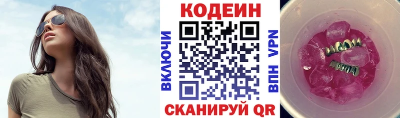 Кодеиновый сироп Lean напиток Lean (лин) Магадан