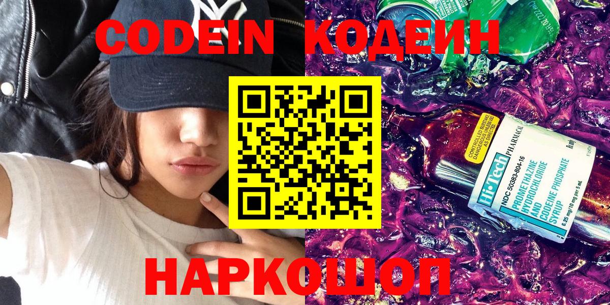 Кодеиновый сироп Lean напиток Lean (лин) Магадан