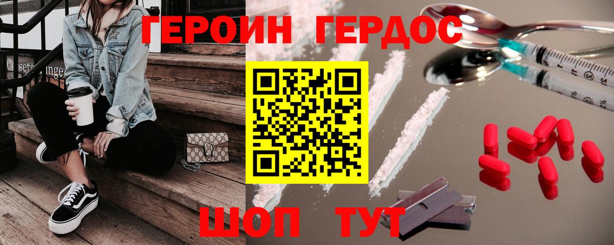 Героин VHQ Магадан