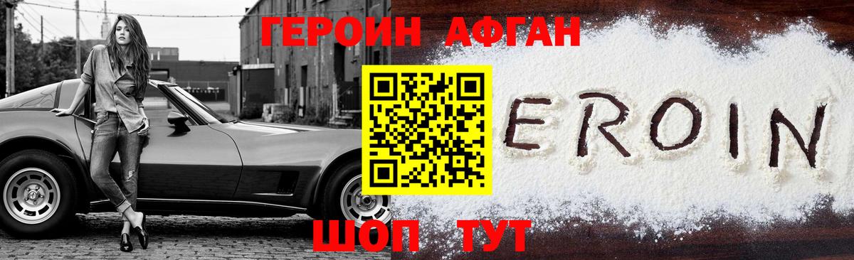 Героин Афган  Магадан 