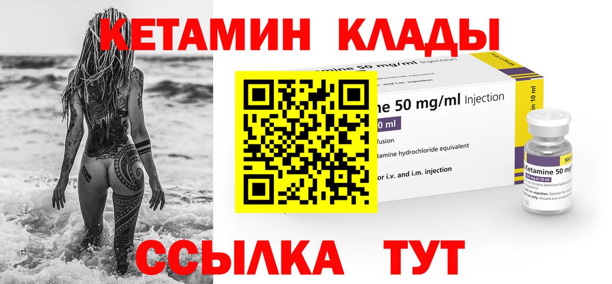 Кетамин ketamine Магадан