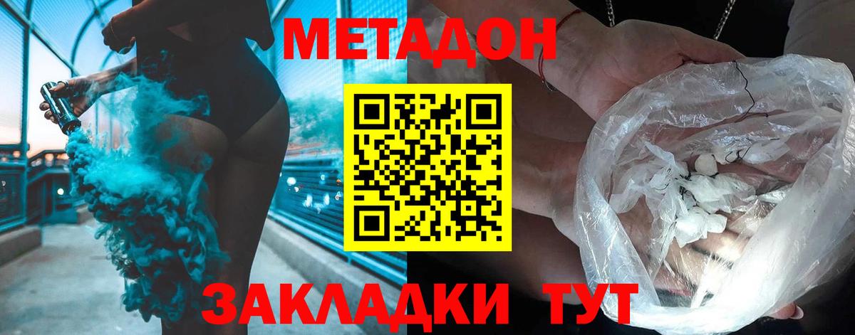 МЕТАДОН кристалл  Вход с VPN  Метадон VHQ  Магадан 
