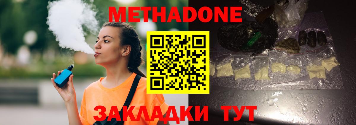 МЕТАДОН methadone  Метадон кристалл  Магадан 